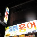 신안홍어 이미지