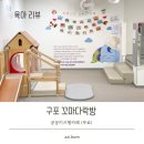 다락방카페 | 부산 아기랑 함께하기 딱 좋아! 구포 키즈카페 꼬마다락방 솔직 후기