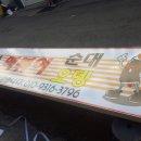 사하네분식 이미지