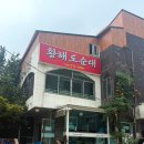 황해도순대보쌈 | 포항 죽도동 황해도순대 인생국밥 현지인 맛집 고속버스터미널 근처