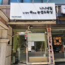 영동홈마트 - 계양구 동양로 20 | 논현속눈썹 내맘쏙 내맘에 쏙드는 눈썹 클래식 속눈썹 연장 CC컬 10~12mm 연장 후기