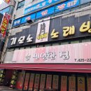 호가 노래연습장 이미지