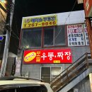 짱아네모밀기계우동