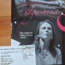 쇼팽 스페셜리스트 <발렌티나 이고시나 내한공연> 이미지