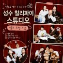 성수셀프사진관 칠리파이스튜디오, 한복 우정스냅 후기(내돈내산/금액/시간/주차)