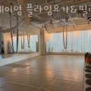 스테이영플라잉요가&필라테스