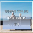 인천광역시 대학생 아르바이트 (0106~ 0123)