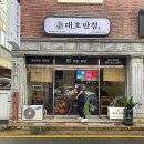 [김해] 내외동 맛집 대호반점 이게 진짜 짜장면이지..