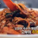 경동오징어국수식당