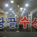 땅끝수산