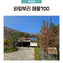 바람부리애플700 이미지