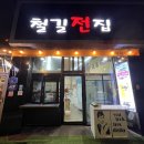 포항전집