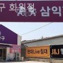 삼익가구화원점