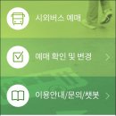 티머니시외버스 이미지