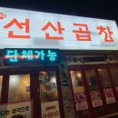 삼각지네거리 테마공 | [대구 곱창전골 맛집] 국물이 진한 대명동계대 '선산곱창'