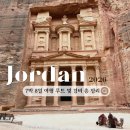 w-19 | 요르단 여행 일정·비용 완벽 정리 | 6박 7일, 1인당 실지출 공개 (2026)