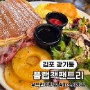 김포 장기동 브런치 맛집 플랩잭팬트리 | 리코타샐러드 올데이브런치 후기