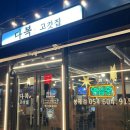 다복고깃집 이미지