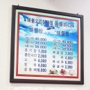 동해바다 해물탕해물찜 이미지