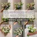 플로라제이(Flora.J) | 제이스플로라 은방울 믹스부케 체험단 예약 후기! (예약 방법 공유)