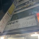 이선생찐빵만두