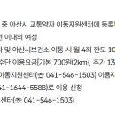 아산시 교통약자이동지원센터 이미지