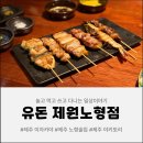 씨유제주노형행운점 | 제주 이자카야 유돈 제원노형점 치즈카츠 솔직후기