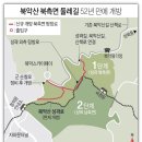 52년만에개방 북한산둘레길 이미지