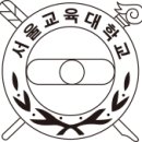 서울교육대학교 네이버블로그