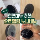 (주)제이더스화학 | 노니비누 추천 울긋불긋 피부 진정시킨 “오르엘림 노니” 천연비누 사용 후기