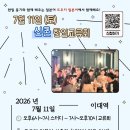 【한일교류회】 7월 11일(토) 일본어회화 & 한일교류 스터디 개최! 도우키 일본어 신촌 이대