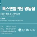 톡스앤필의원명동점 이미지