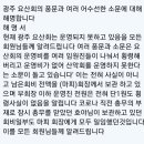 요산회의 여러 풍문에 의한 해명서 이미지