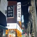 마포화로집 학익직영점 | [인천/학익] 가성비 좋고 맛도 좋은 돼지갈빗집 &lt;마포 화로 집 학익 직영점&gt;방문 후기