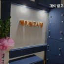 메이빌고시텔