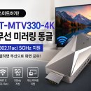 이지넷 | NEXT-MTV330-4K 분석, TV를 스마트하게 만드는 4K 무선 미러링 동글