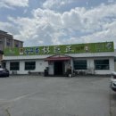 늘푸름임꺽정 이미지