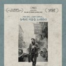 ＜1960년대 뉴욕의 겨울을 노래하다＞인사이드 르윈(Inside Llewyn Davis) OST / 전곡듣기 노래모음 / Hang Me, Oh Hang Me / Five Hundred Miles 가사 해석 이미지