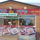 덕하손짜장 이미지