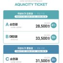아쿠아해상체험관