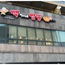 빽가네짬뽕 이미지
