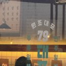 79푸드 | 잠실역맛집 79대포 방이점 후기｜영수증리뷰이벤트 진행중