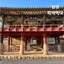 밀양향교작은도서관 | 밀양 여행지 밀양향교와 작은도서관