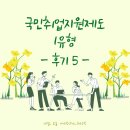 [국민취업지원제도 1유형] 후기 5_국취제 직업훈련 : 내일배움카드 수업 수강 후기와 훈련장려금 지급