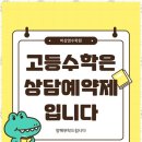 효성수학학원 - 강남구 삼성로 313 | 효성수학학원