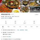 새재산장설악가든 | 문경에서 만난 능이백숙 맛집 새재산장설악가든