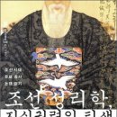 조선권력 조선의 정치 이미지