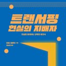 트랜서핑 이미지