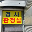 베스트 자동차공업사 이미지