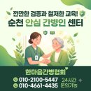 한마음 간병인 협회